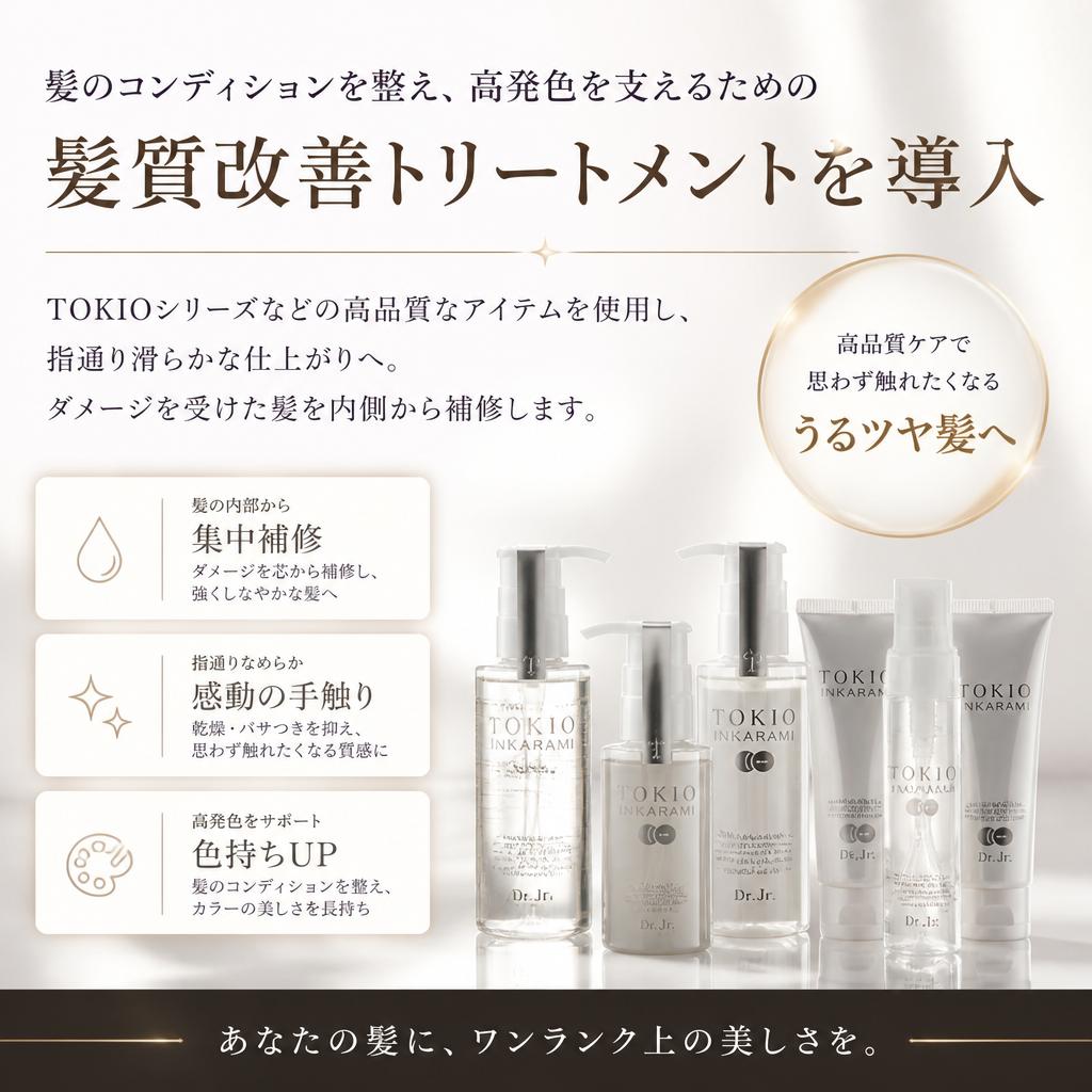 髪質改善トリートメントで美髪に