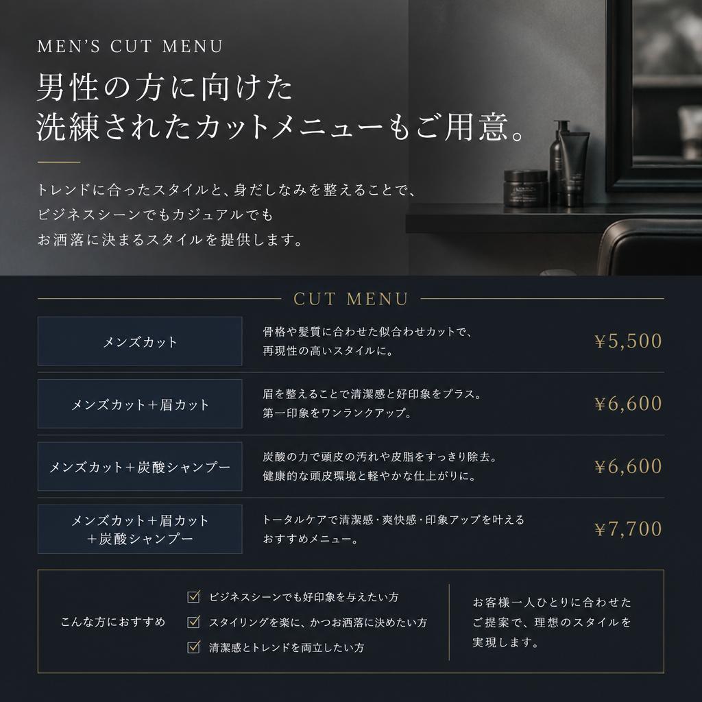 メンズカットで洗練された印象に
