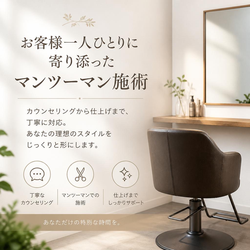 マンツーマン施術で丁寧にサポート